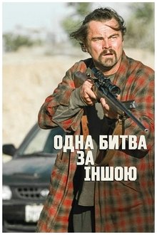 Одна битва за іншою