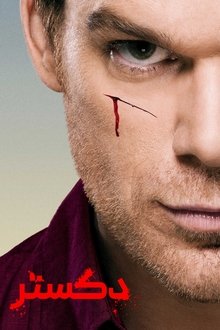 دکستر