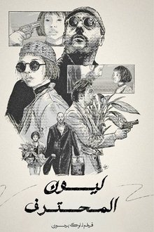 Léon: The Professional