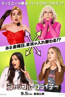 シャッフル・フライデー