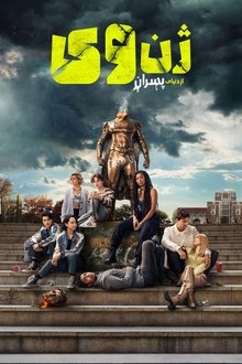 نسل دانشگاهی