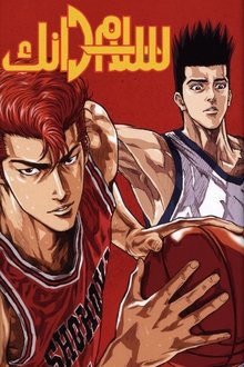 Slam Dunk