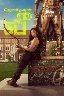 ஜெனரேஷன் வீ