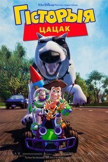 Гісторыя цацак