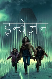 इन्वेज़न