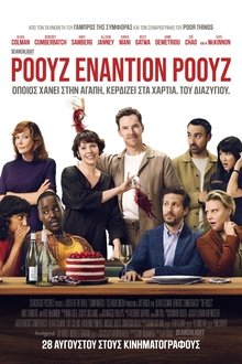 Ρόουζ εναντίον Ρόουζ