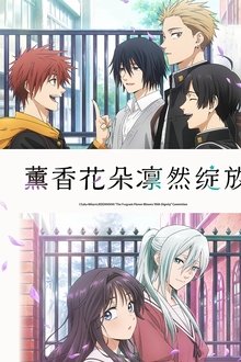 薰香花朵凛然绽放