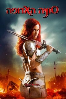 סוניה האדומה