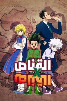 Hunter x Hunter