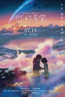 你的名字。
