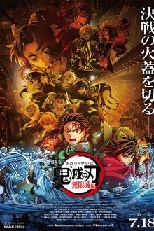 劇場版「鬼滅の刃」無限城編 第一章 猗窩座再来