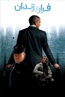 فرار از زندان