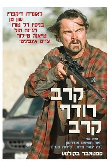 קרב רודף קרב